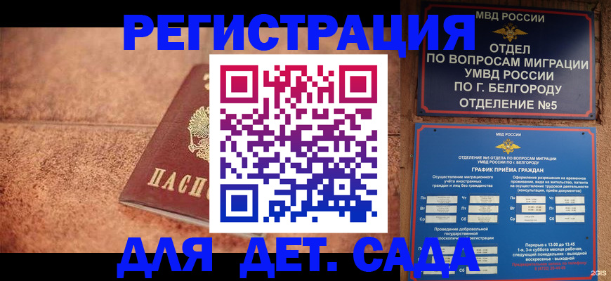регистрация для школы в Волгограде