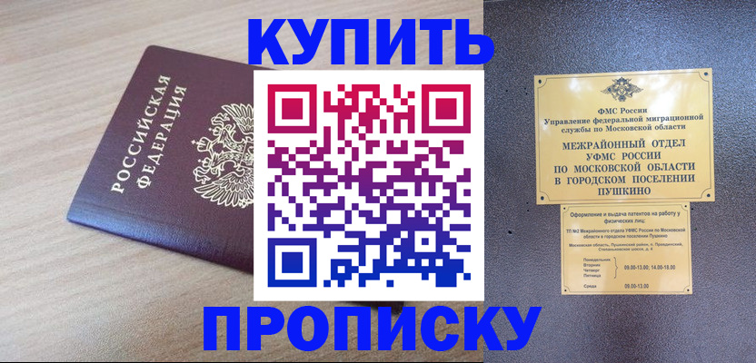 временная регистрация для всех в Волгограде