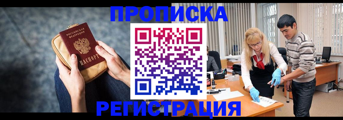 прописка гарантия в Волгограде